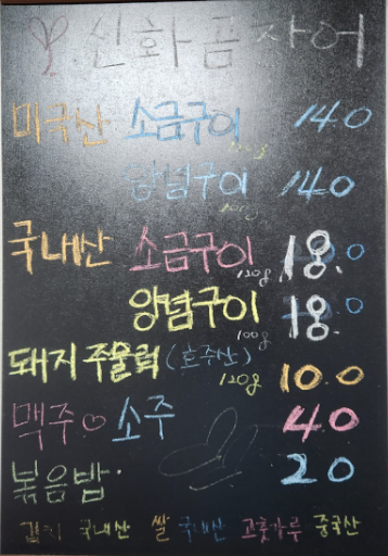 신화곰장어 이미지