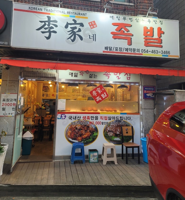 이가네족발 이미지