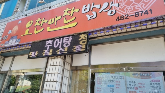 오찬만찬밥상 이미지