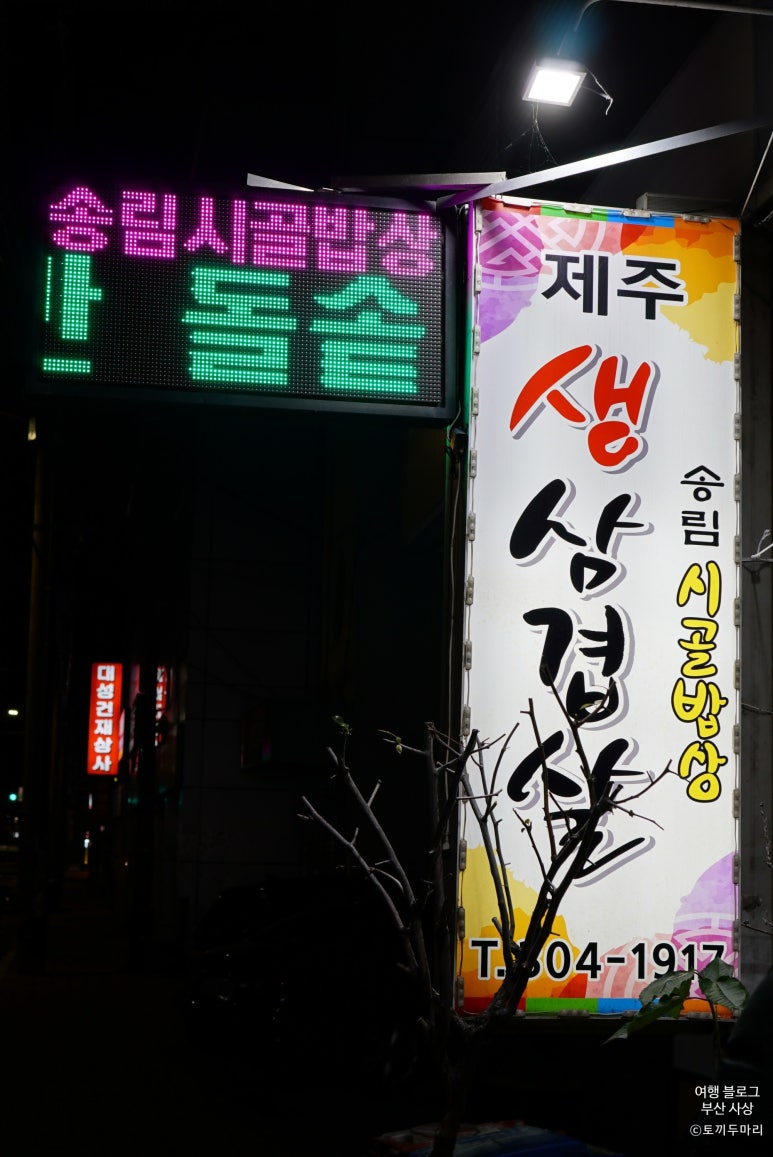송림시골밥상 이미지