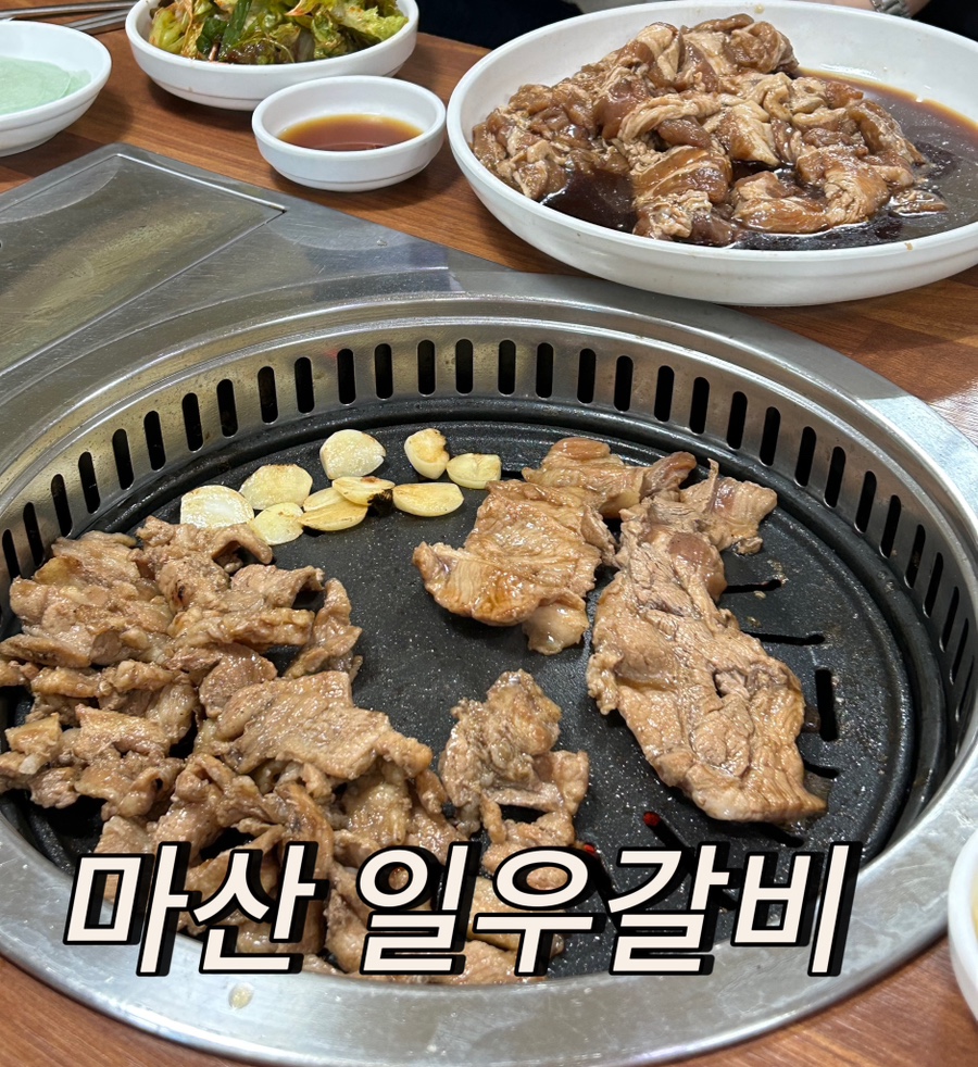 일우갈비 이미지