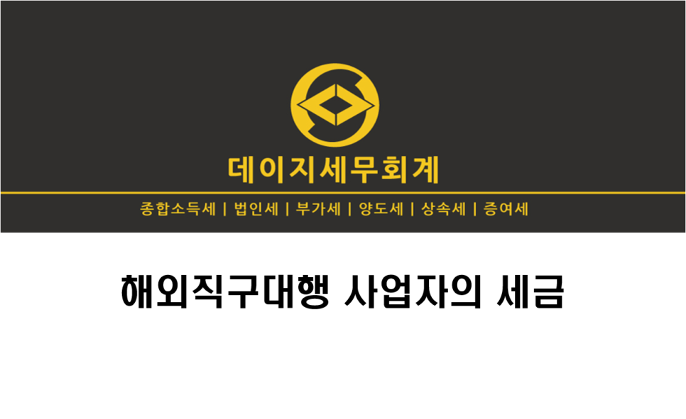 데이지세무회계 이미지
