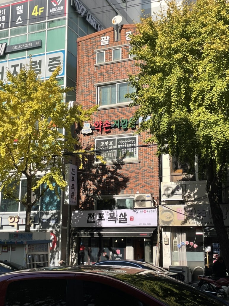 약손지압원 이미지