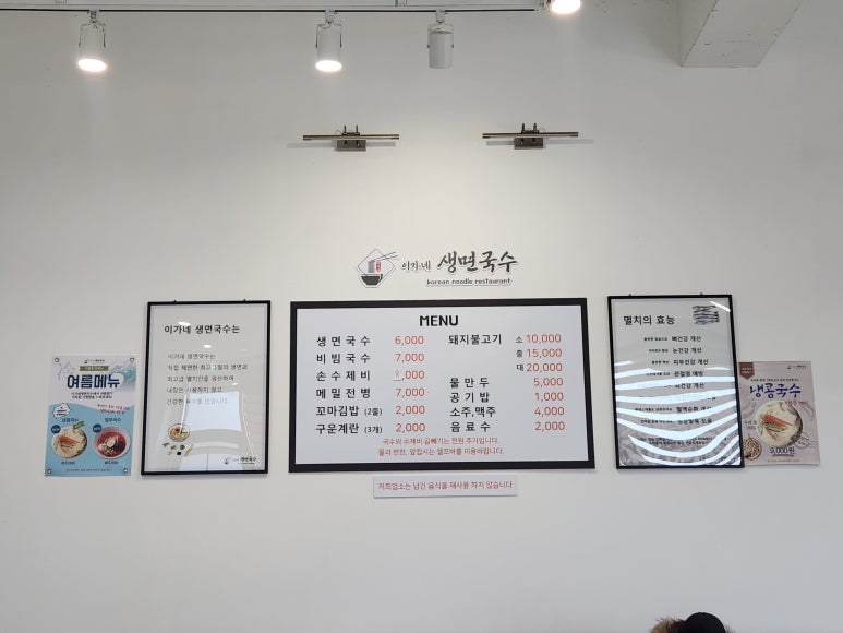 이가네생면국수 이미지