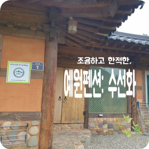 예원펜션 이미지