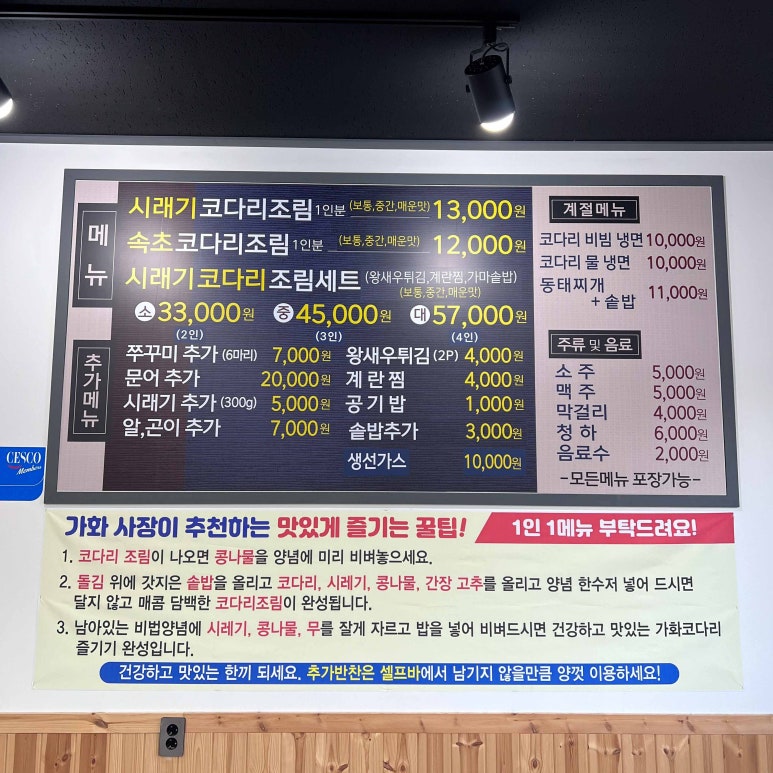 코다리명가 이미지