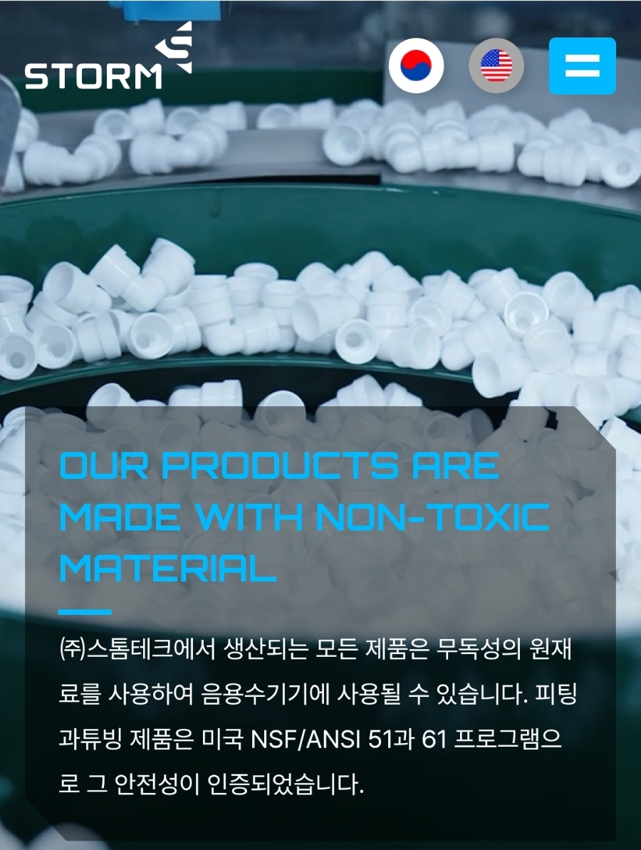 (주)스톰테크 이미지