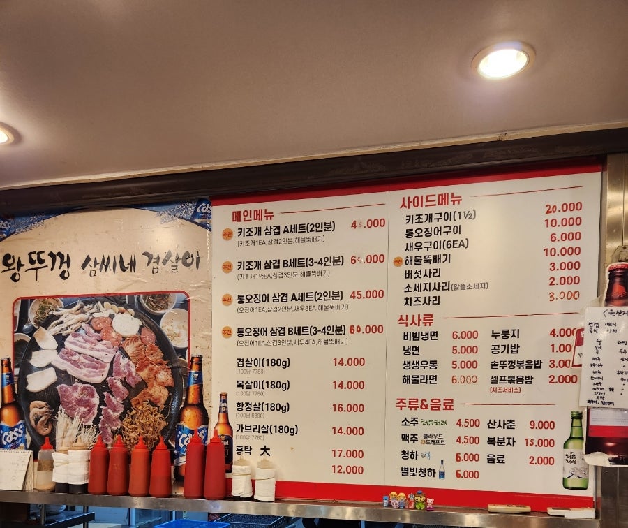 삼씨네겹살이 이미지