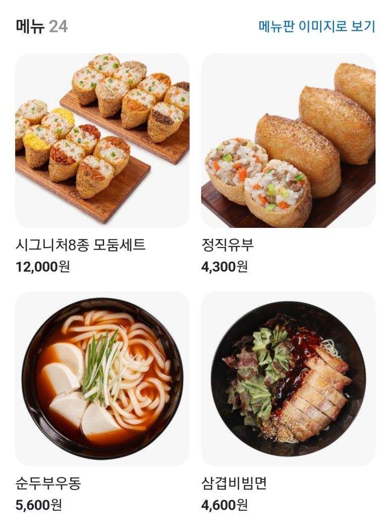 정직유부김포 이미지