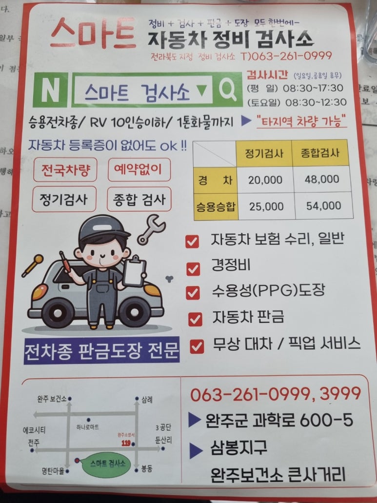스마트정비종합검사소 이미지