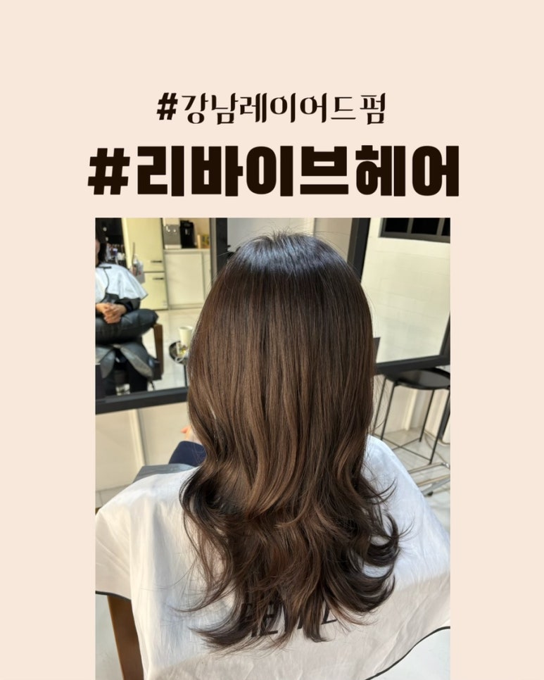 리바이브헤어 이미지