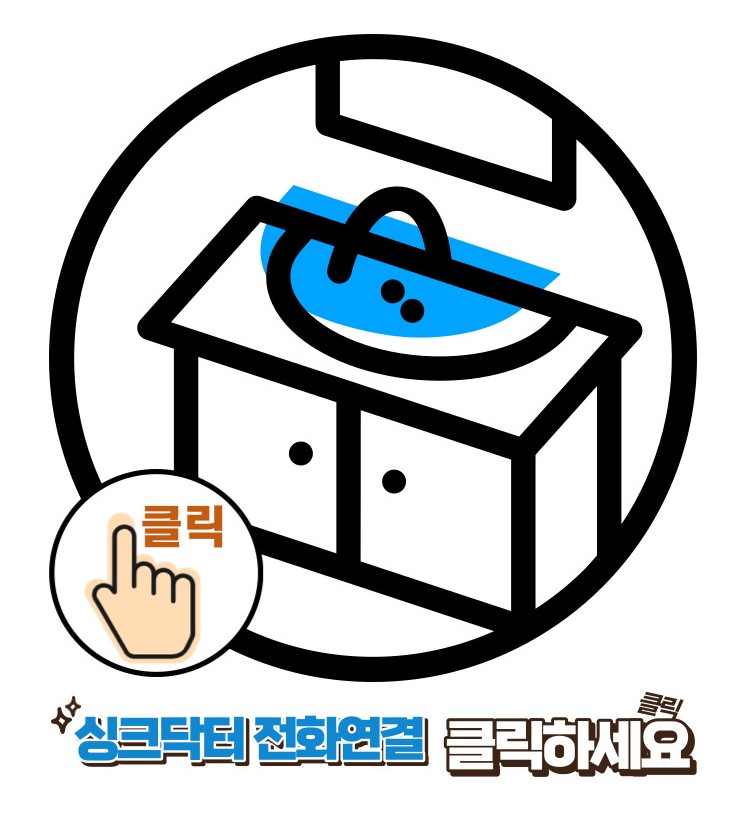 싱크대리폼수리싱크닥터 이미지
