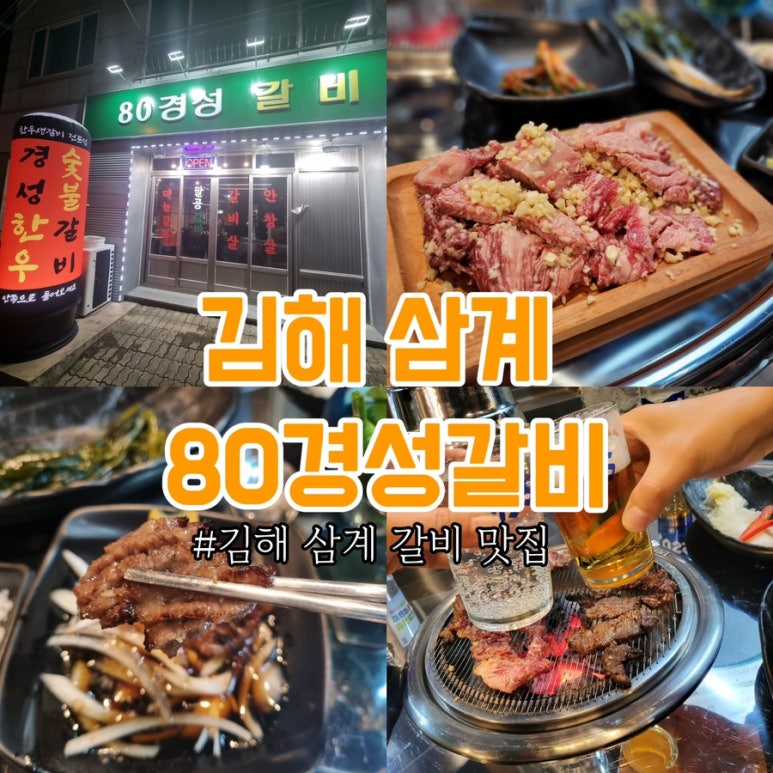 80경성갈비 이미지