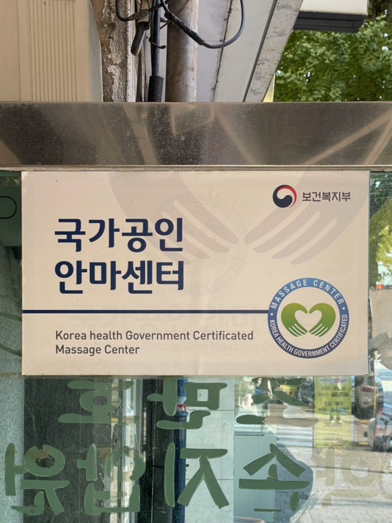 약손지압원 이미지