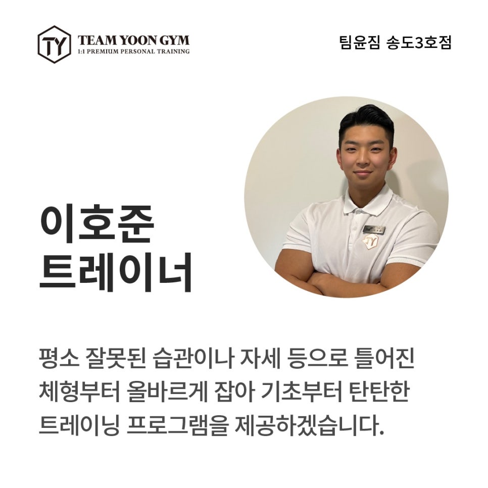 팀윤짐송도 이미지