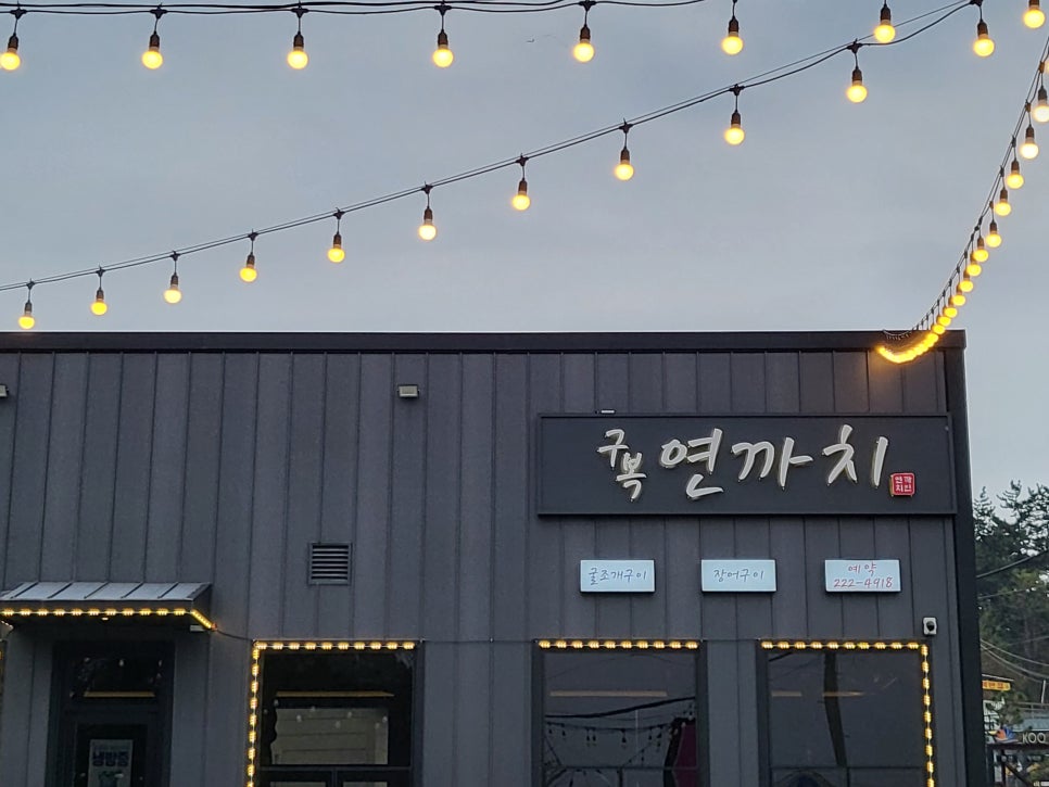 까치돌구이 이미지