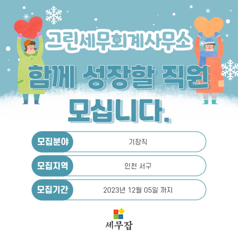 그린세무회계사무소 이미지
