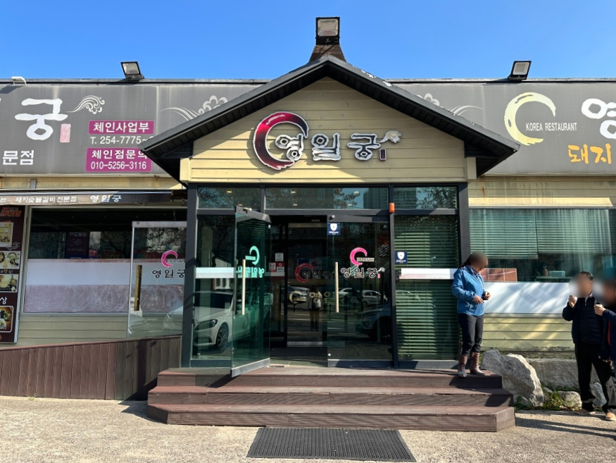 영일궁 이미지