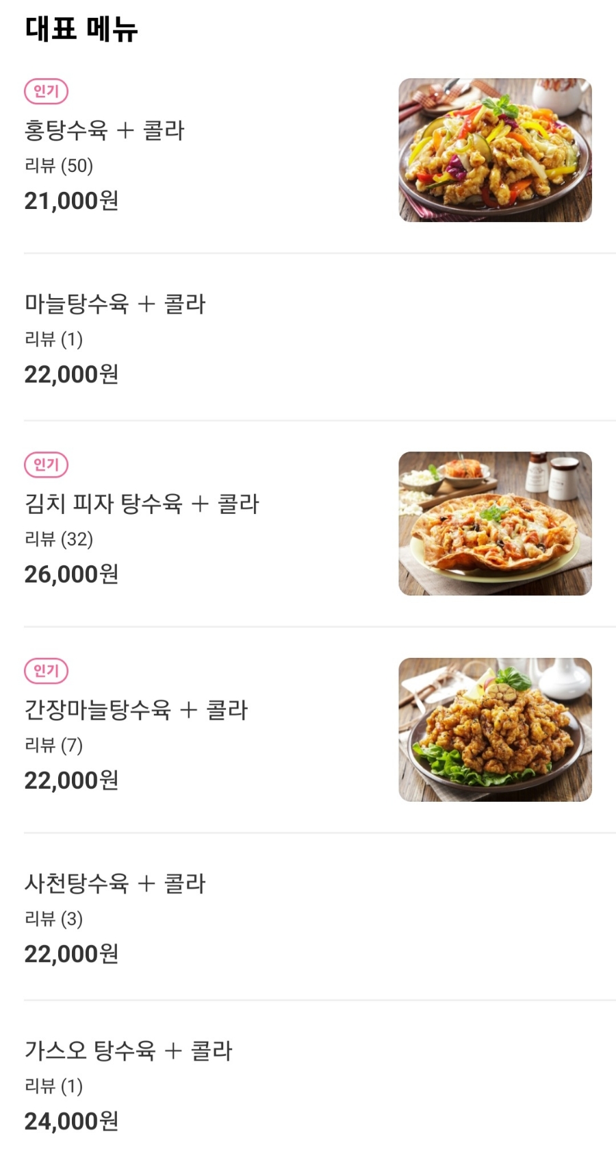 수제탕수육명가홍탕 이미지