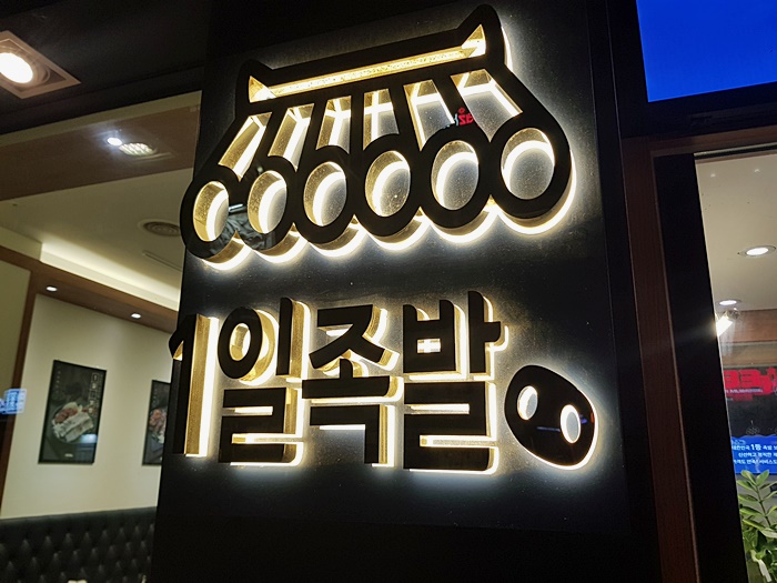 하루하루30족발 이미지