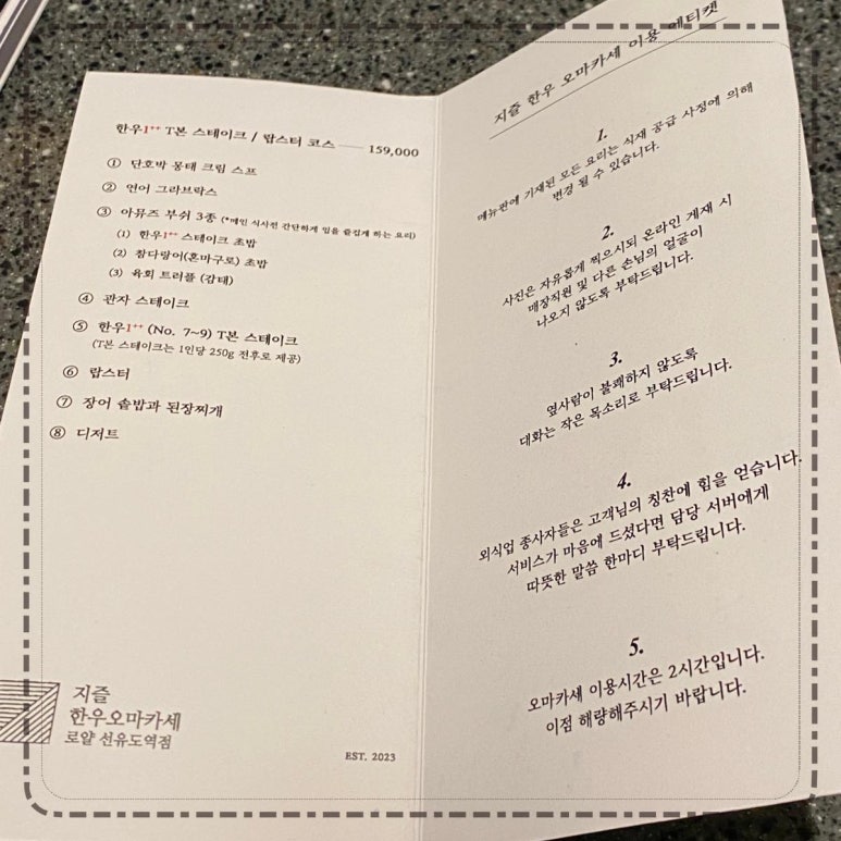 지즐한우오마카세선유도역점 이미지