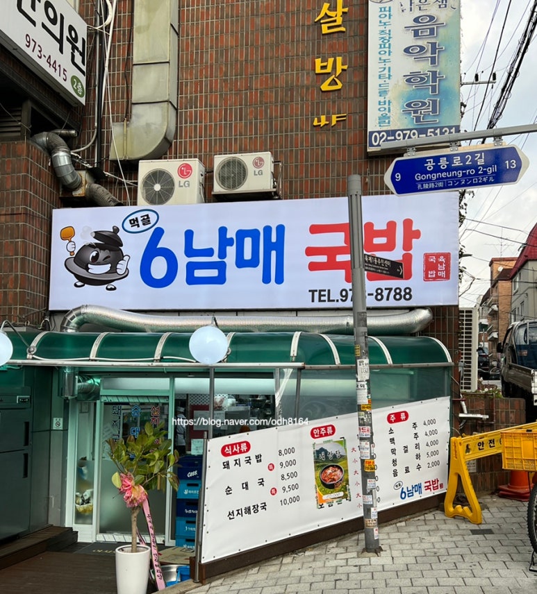 먹골6남매국밥 이미지