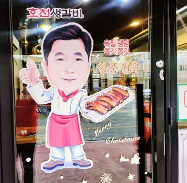 호천면옥 이미지