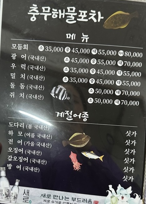 충무해물포차 이미지
