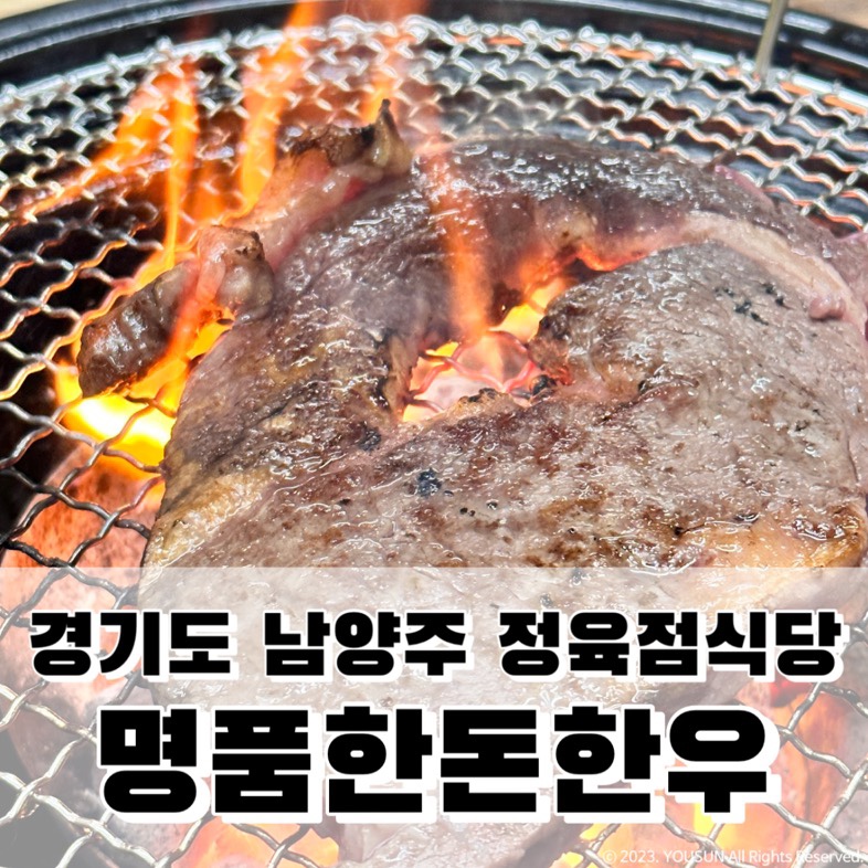 마석한우정육점 이미지