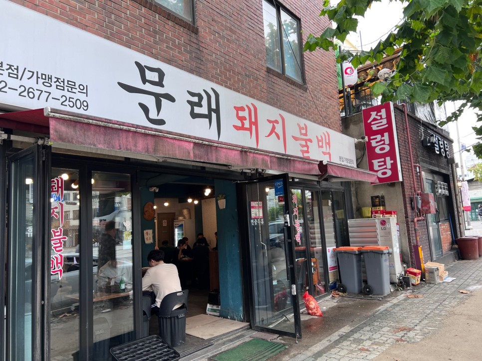 문래돼지불백 이미지