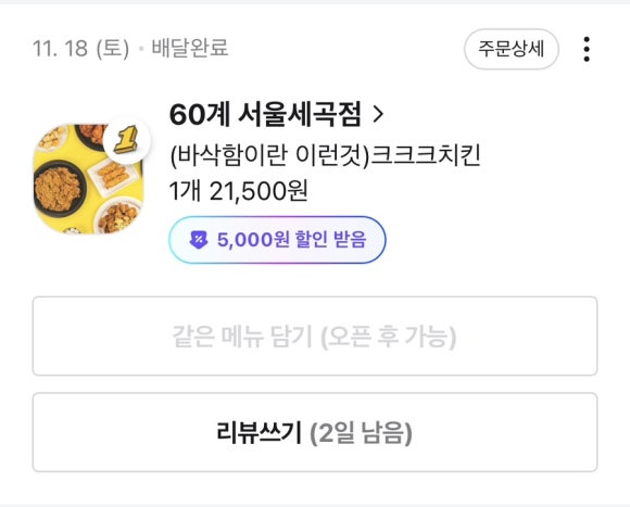 60계 서울세곡점 이미지
