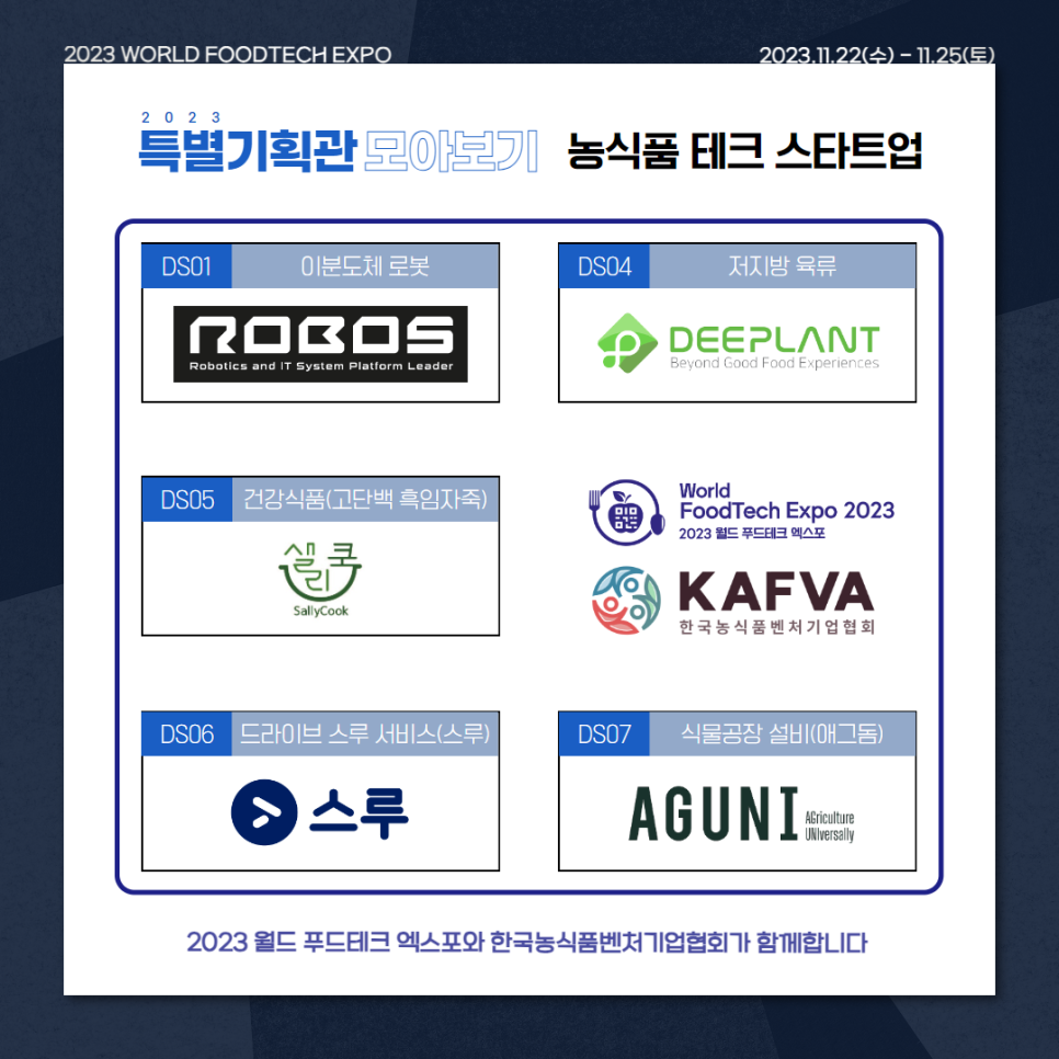 주식회사 월드푸드 이미지