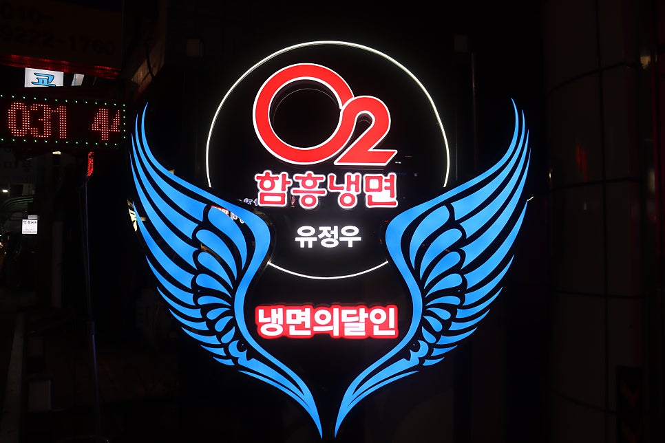오투 냉면,보쌈 이미지