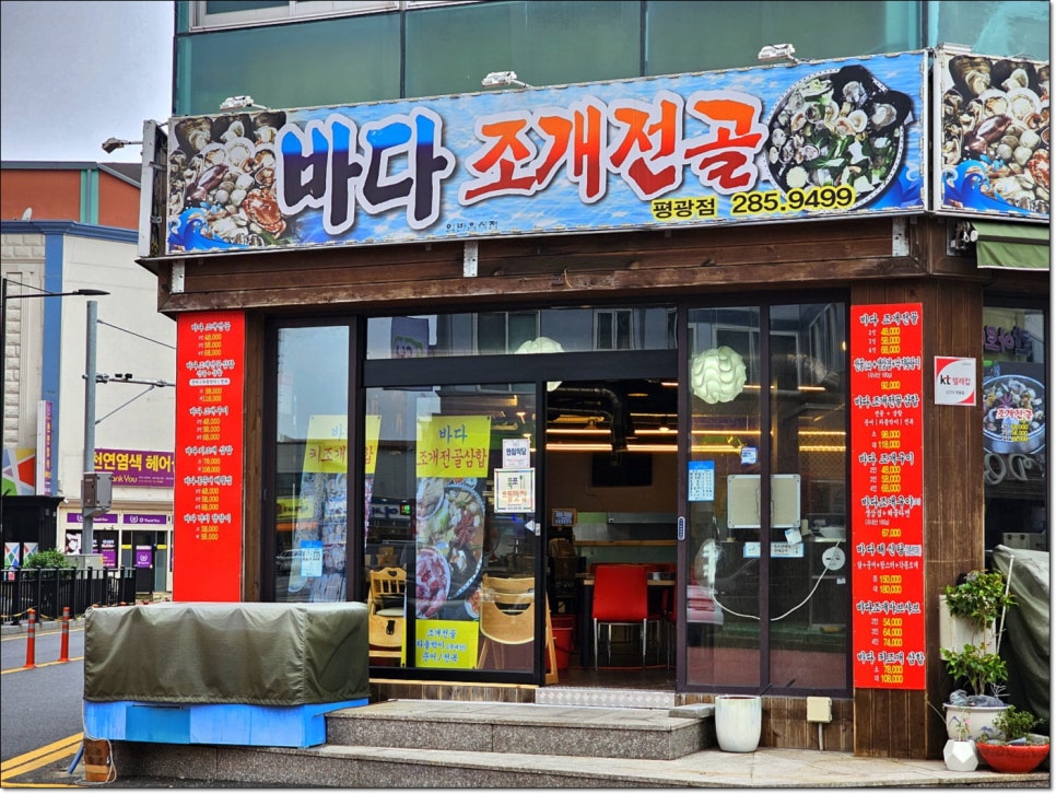 바다조개전골평화광장점 이미지
