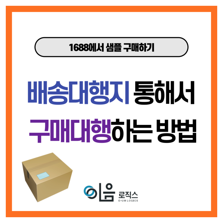 이음로직스 이미지