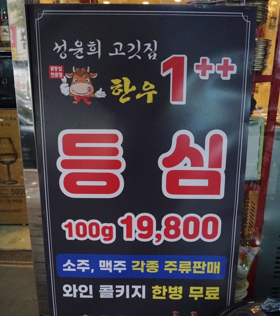 성윤희고깃집 이미지