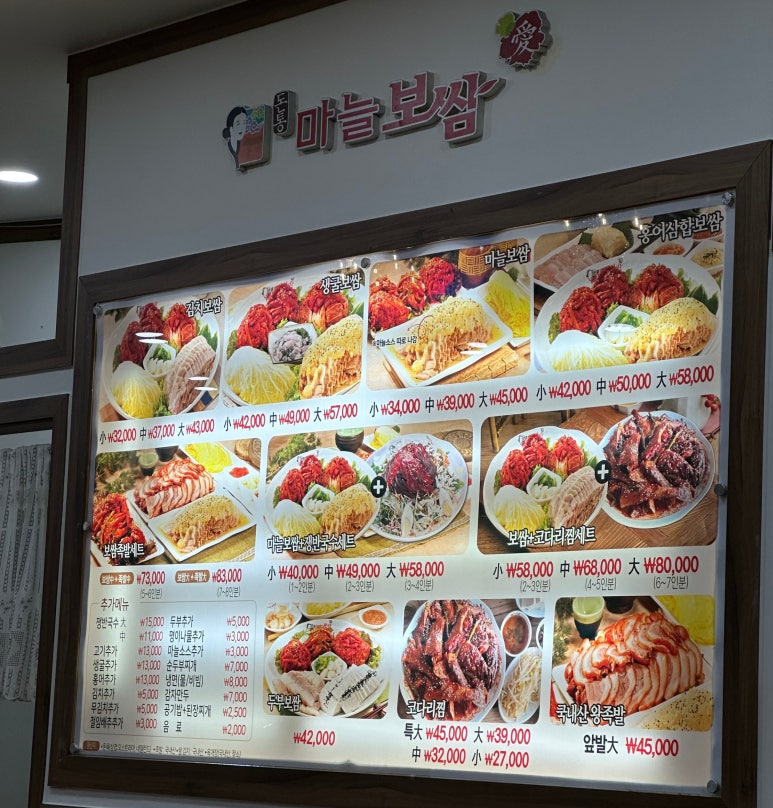돈통 마늘보쌈 덕소점 이미지