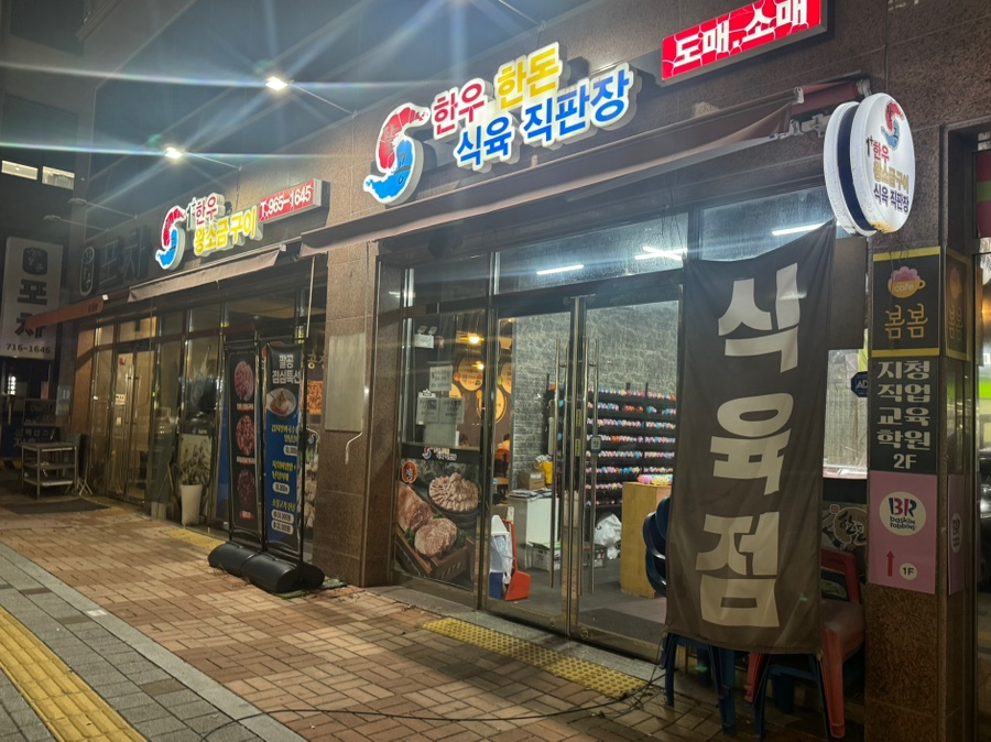 소금한우한돈 이미지
