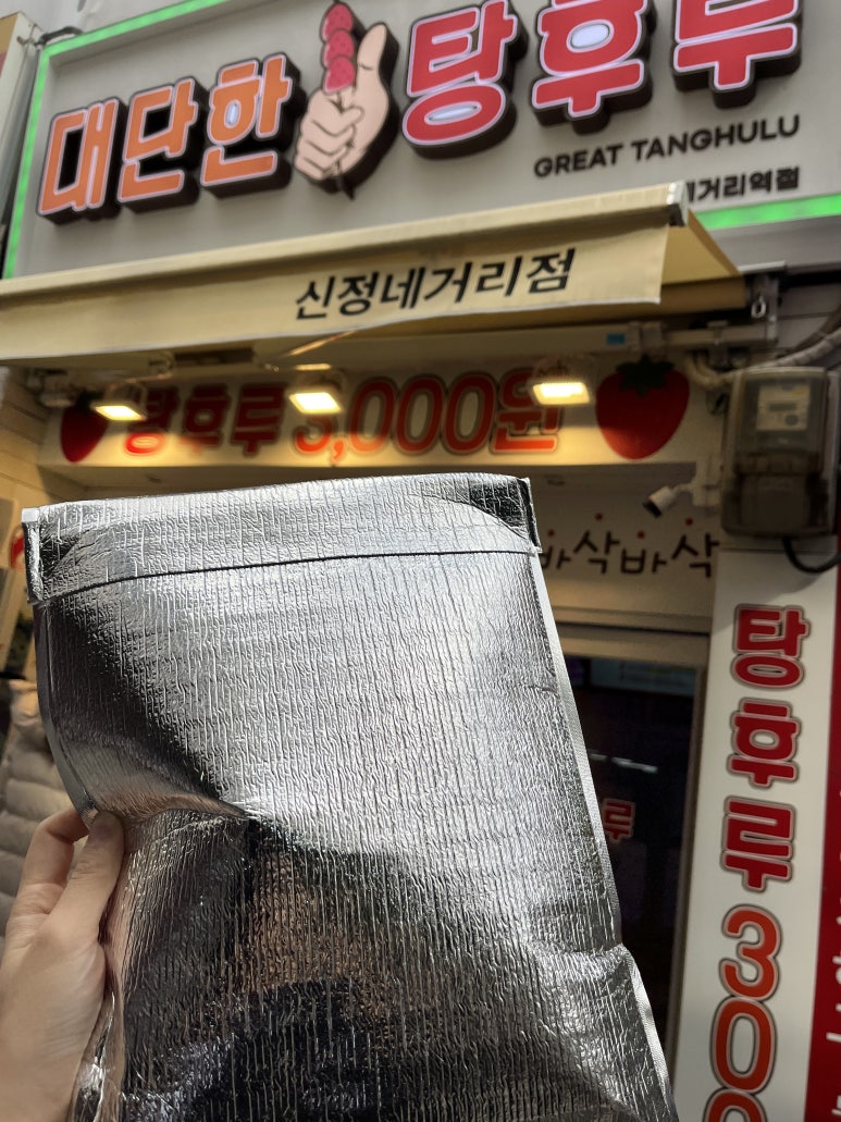 대단한탕후루신정네거리역점 이미지