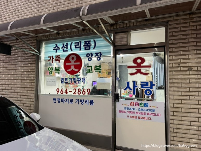 옷사랑수선 이미지