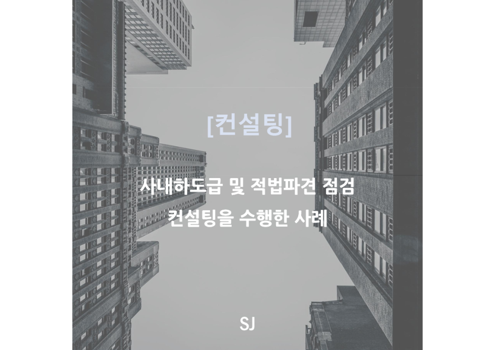 에스제이컨설팅 이미지