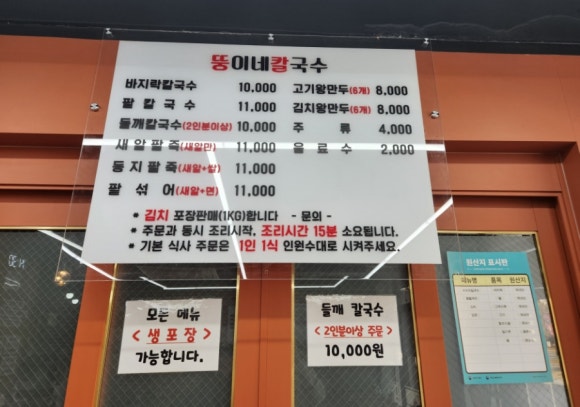 뚱이네칼국수 이미지