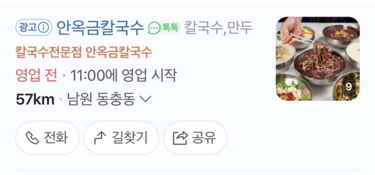 안옥금칼국수 이미지