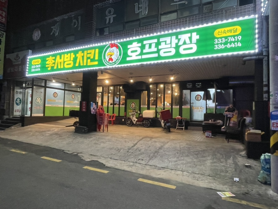 이서방양념치킨 이미지