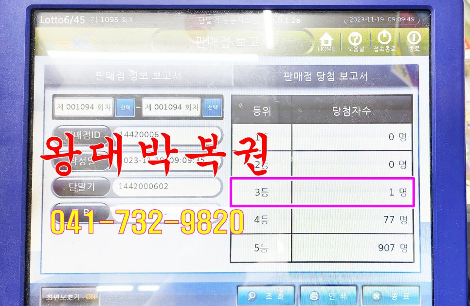 왕대박복권 이미지