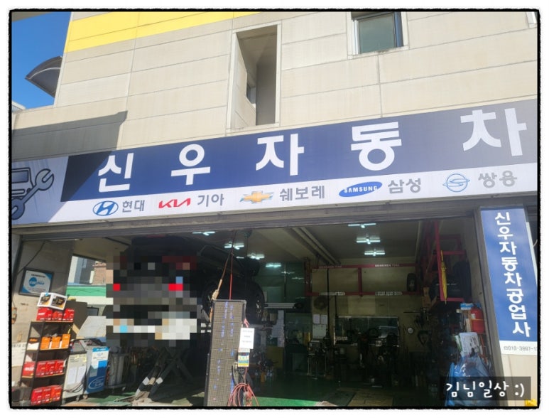 신우자동차공업사 이미지