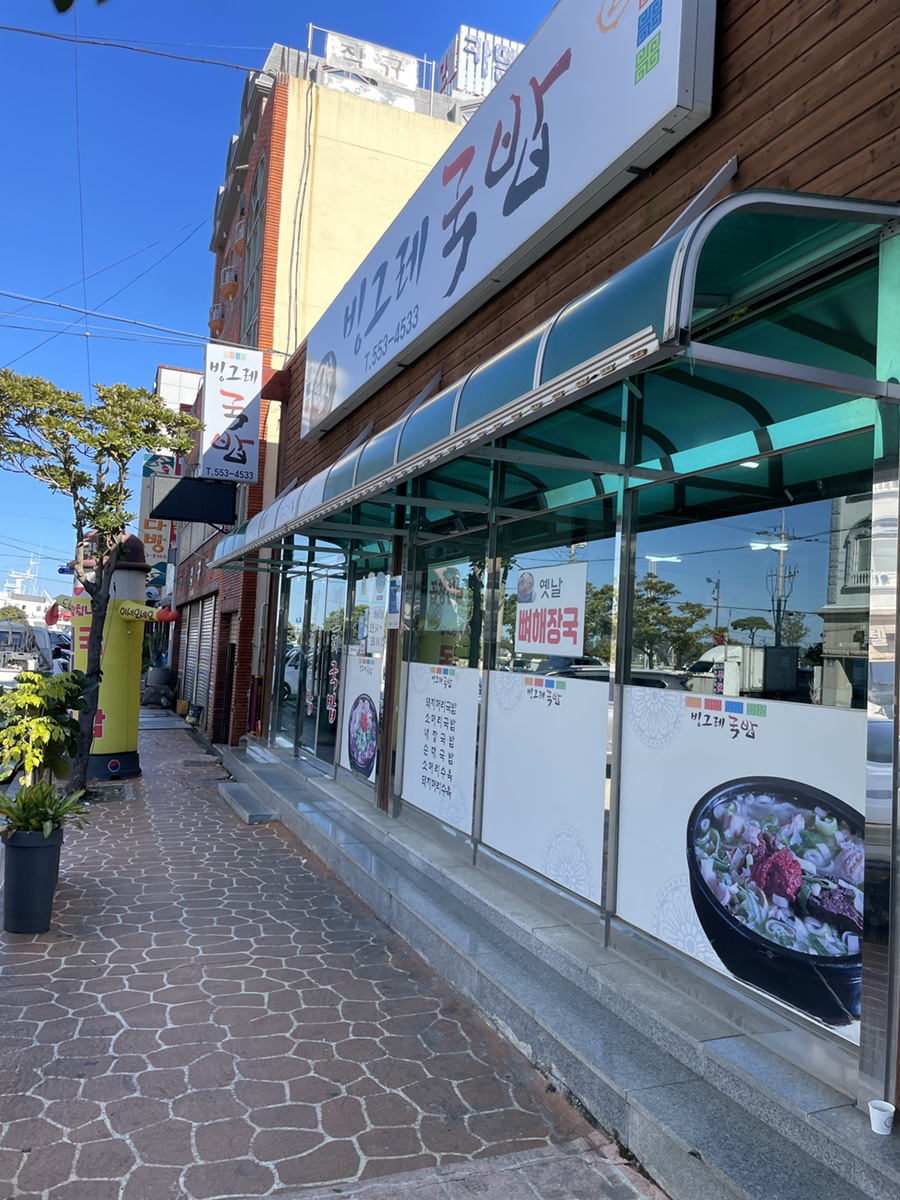 빙그레 국밥 이미지