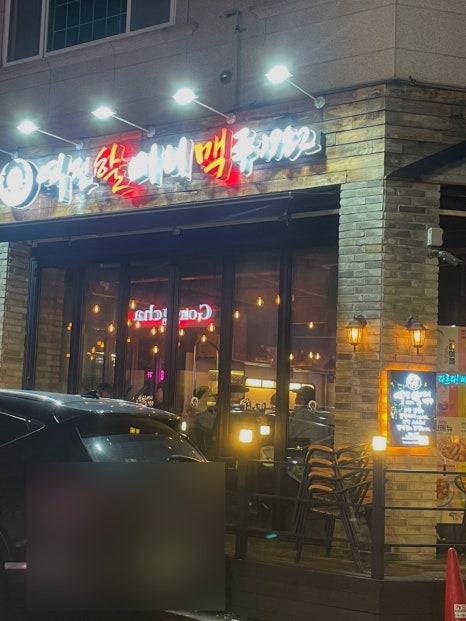 역전할머니맥주 인천논현점 이미지