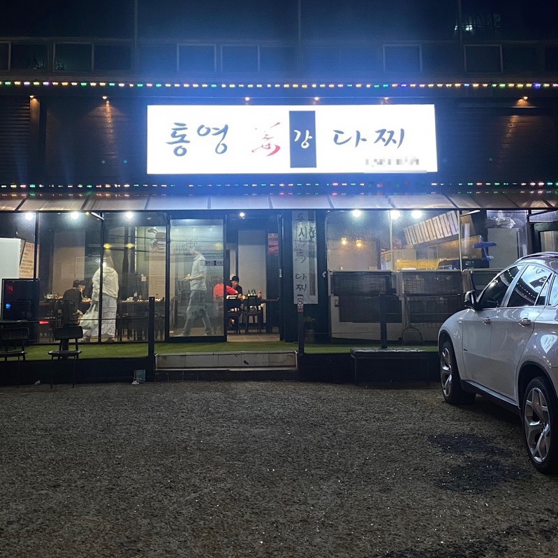 통영강다찌 이미지