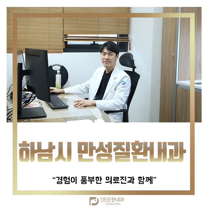 감일든든한내과 이미지